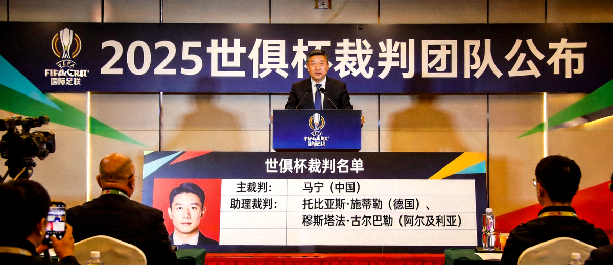 国际足联公布世俱杯裁判名单发布会现场照片