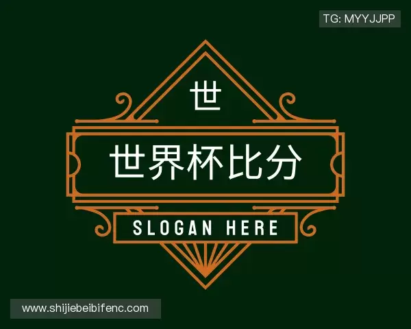 了解世界杯比分网